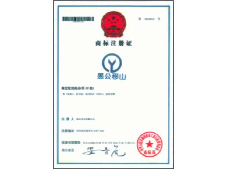 商标注册证